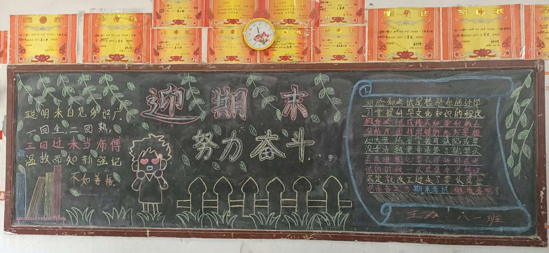 写美篇  道平中学庆元旦迎期末考黑板报评选活动          为加强