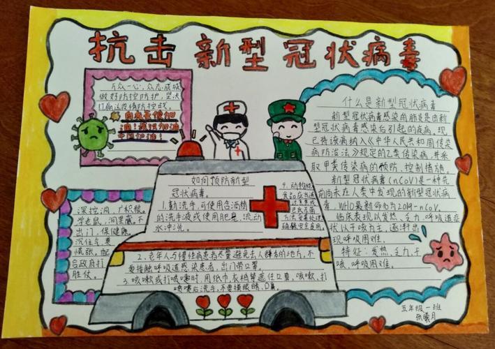 同心战疫郑州管城区第三中学师生绘制手抄报为战疫携手抗疫我们在行动