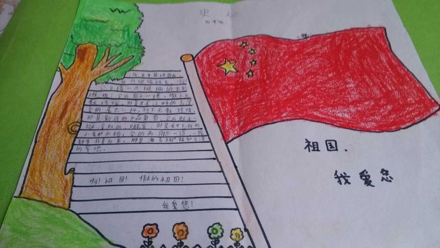 三年级国庆节手抄报简单又字少三年级的手抄报怎么画三年级超简单的手