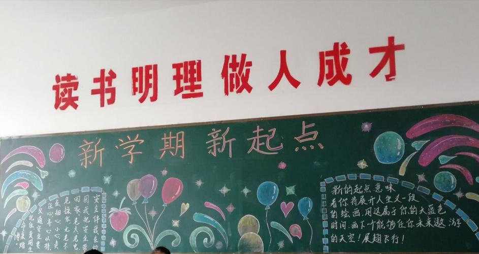 新学期新目标新希望新征程石村中心小学黑板报展示