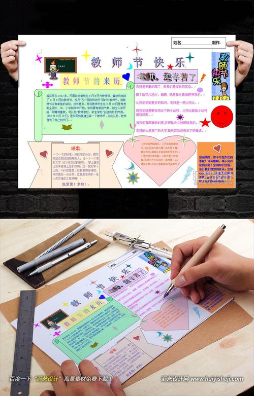 教师节快乐手抄报图片电子小报空白模板下载