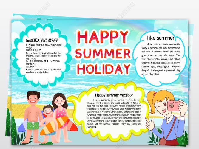 原创中小学暑假生活英语手抄报英文电子小报校园模板