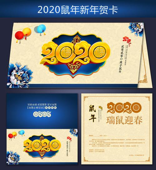 主题为2020新年贺卡可用作2020贺年卡设计鼠年祝福贺卡元旦明信片