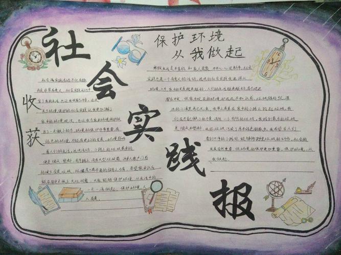 香山中学2018年秋寒假社会实践活动之手抄报篇欢乐己亥生态环保等