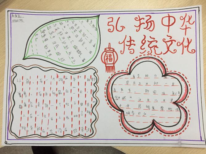 手抄报和采蜜集作品集锦 写美篇       在浩瀚的历史长河中中国传统