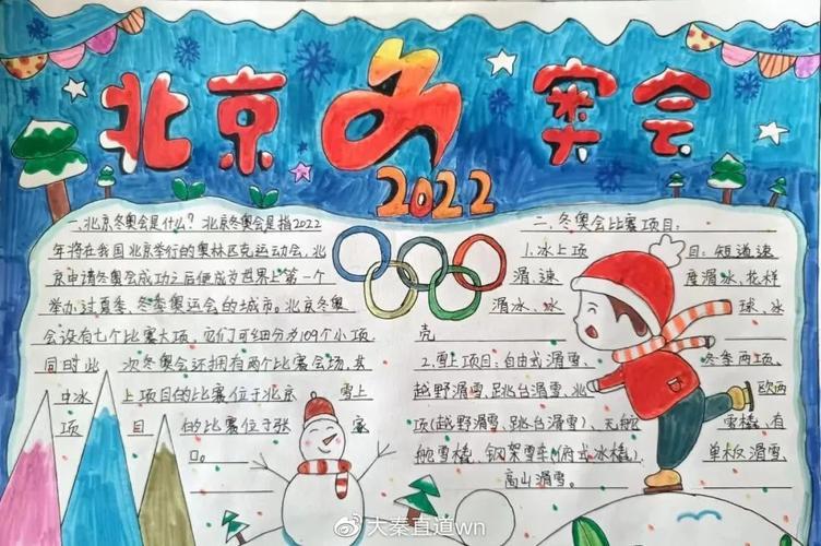 孩子们通过手抄报的形式介绍冬奥会的运动项目和相关知识迎接奥运会
