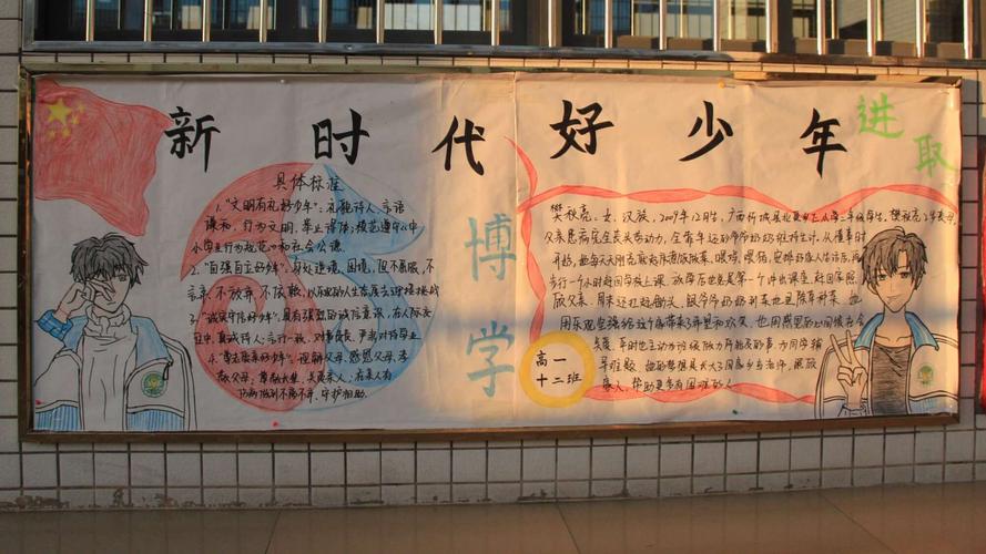 写美篇 肇庆市百花中学第三期高一黑板报 主题新时代好少年 获得