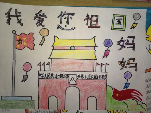 关于中国主题幼儿园趣味手抄报爱国主题手抄报