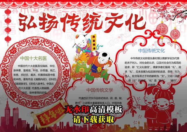 喜庆中国风弘扬传统文化的手抄报模版图片怎么制作手抄报