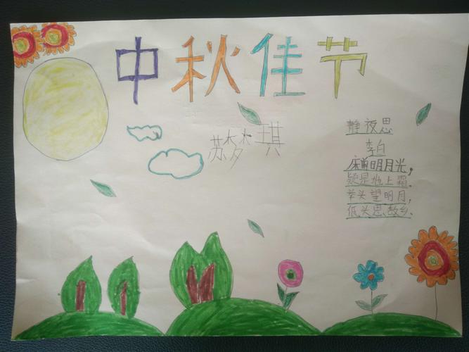 中秋节手抄报佳作欣赏 写美篇  孩子们用手绘的方式表达出自己对传统
