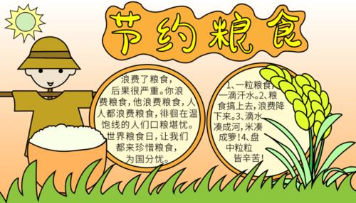 中国粮食节的手抄报怎么做节约粮食的手抄报怎么画