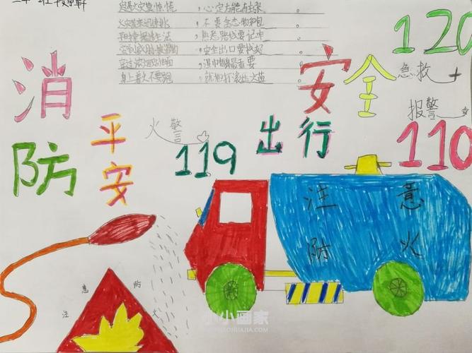 女生三年级交通安全手抄报 三年级交通安全的手抄报
