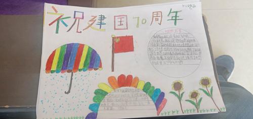 大坟庄小学举行以建国70周年为主题的手抄报活动