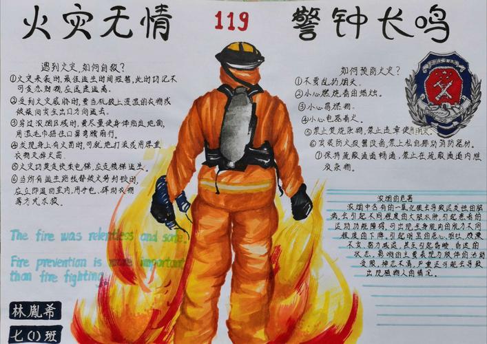 海城三中开展防疫期间消防第一课学生手抄报创作评比活动