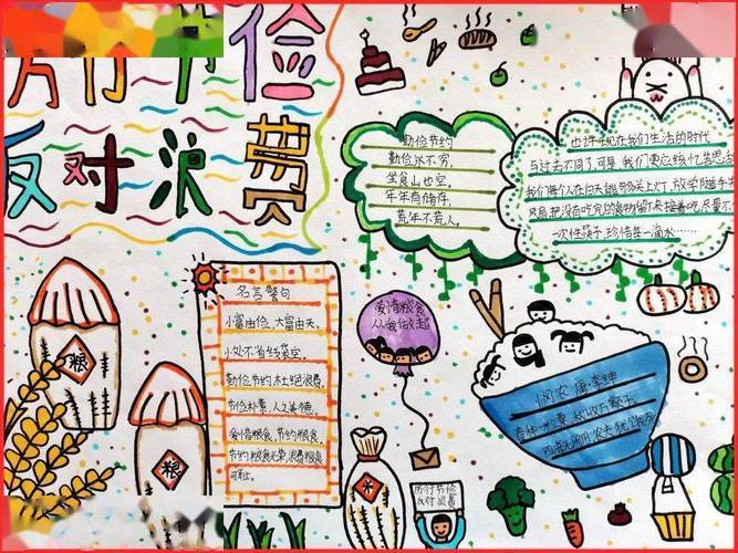 安溪县第十小学厉行节俭反对浪费主题手抄报优秀作品展