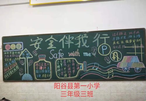 丰富校园文化共创温馨之家阳谷县第一小学黑板报展示活动