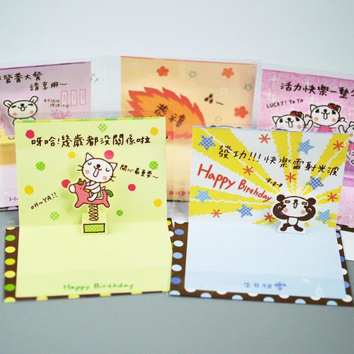 款选12 日本授权豆本生日系列创意祝福语贺卡送朋友同学生日卡片