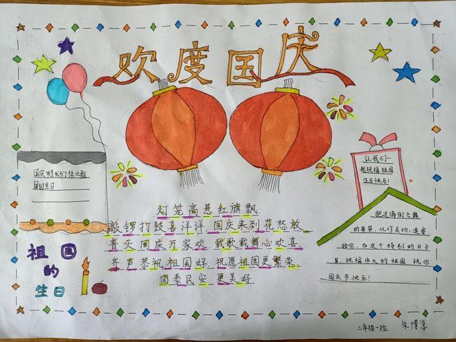 徽县实验小学三年级八班手抄报活动欢度国庆手抄报下载自己画的