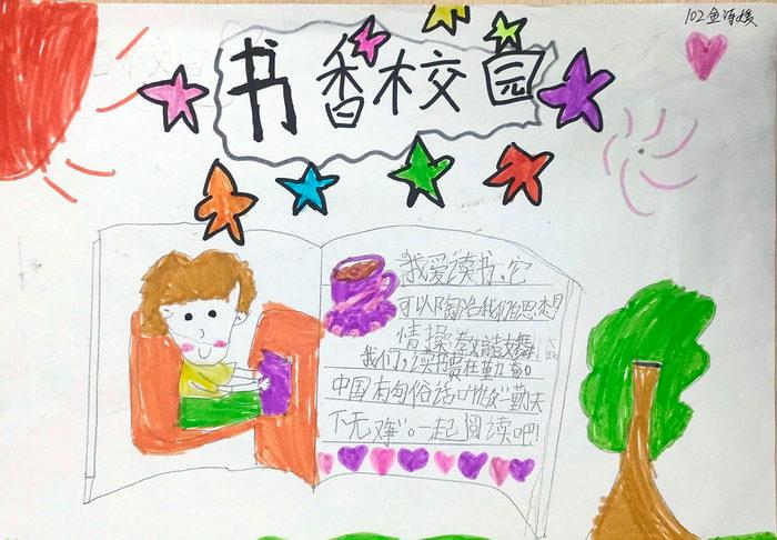 第一张一二三年级的书香校园手抄报书香校园手抄报怎么画