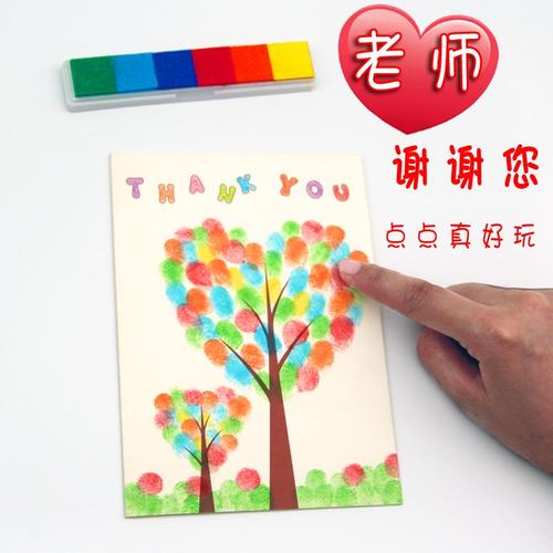 幼儿园毕业diy创意手指画贺卡材料包儿童手工送老师教师节小卡片