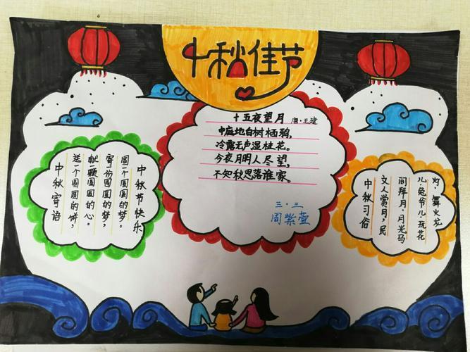 四年级中国诗句手抄报一年级中秋手抄报