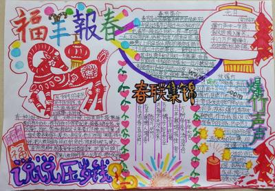 画一福春节文化为主题的手抄报 爱为主题的手抄报