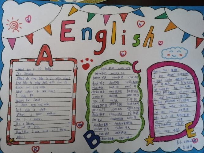 秀延小学四年级英语组手抄报作品展四年级英语手抄报二四年级英语手