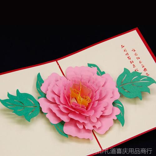 立体纸雕创意3d洛阳牡丹贺卡 生日祝福卡批发 纪念卡定制厂