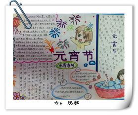 中国传统的四大节日的手抄报六年级