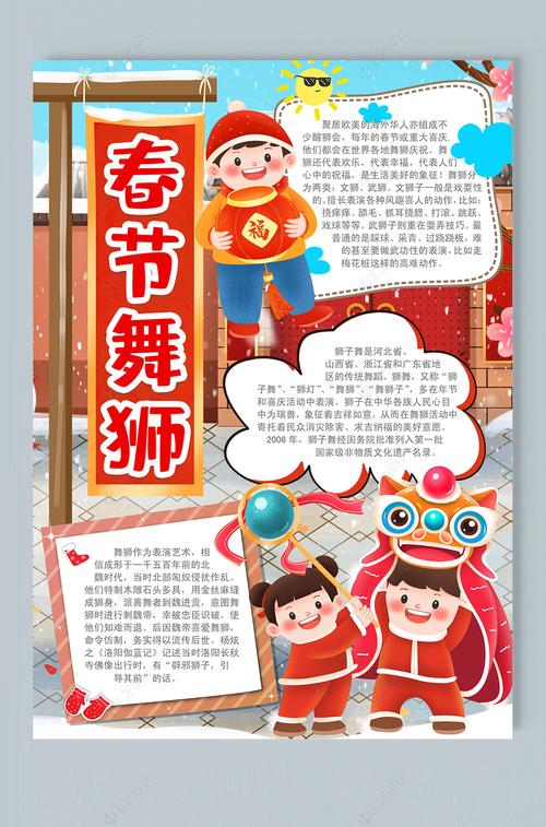 春节舞狮习俗小报手抄报模板-汇艺设计网