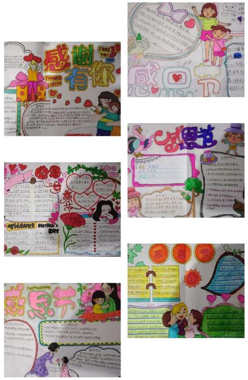 孩子们精心制作手抄报感恩贺卡表达对父母老师浓浓的爱意.