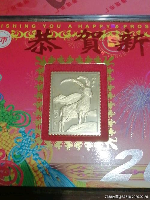 2003年上海造币厂出品《24k镀金生肖羊贺卡》
