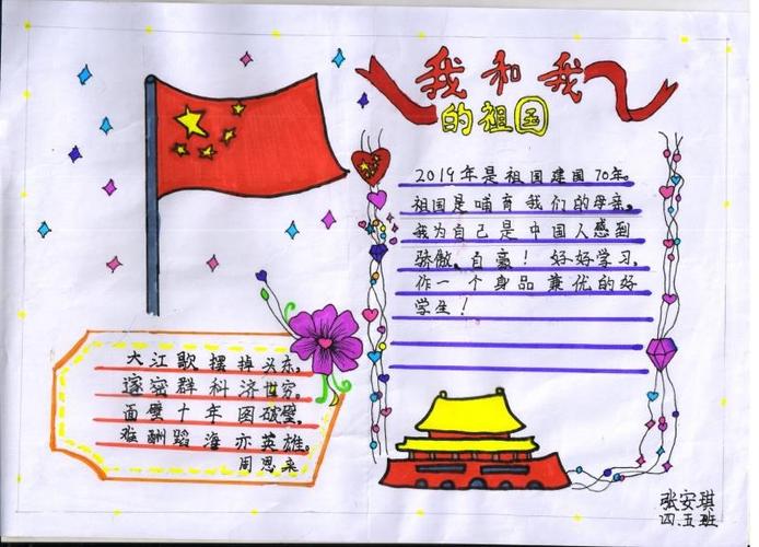 2019年庆祝新中国成立70周年我和我的祖国师生手抄报展二年级和三