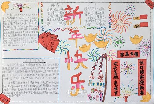 小学四年级迎新春手抄报图片小小画家