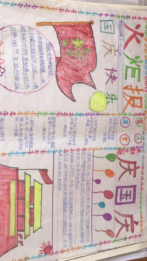 十七小五五班庆国庆手抄报孩子们把爱国情怀用文字和报的形式展现的