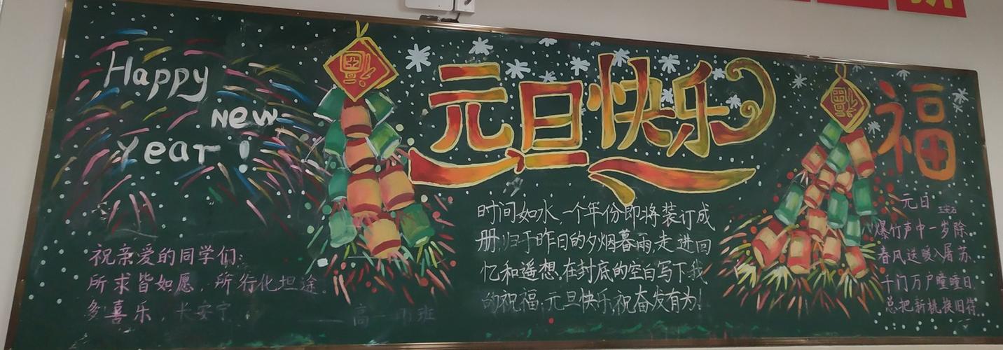 九江一中团委组织开展庆元旦迎新年主题黑板报评比活动