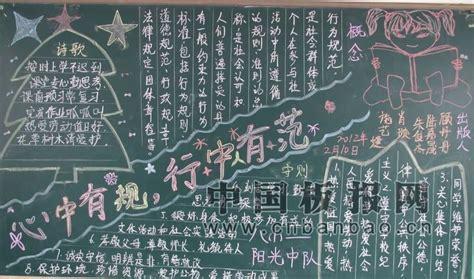 强化常规教育月黑板报心中有规范 行中有规范校园黑板报中国板报网