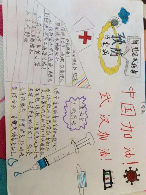 李家庄小学六年级师生抗击新型冠状病毒肺炎手抄报精彩展示