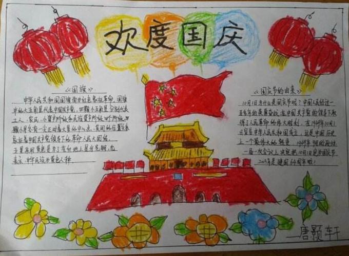 docx 1页一年级国庆天安门手抄报怎么画简单又漂亮北京天安城楼的手抄