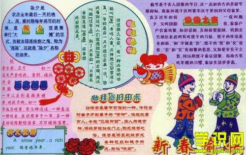 学识网 语文 手抄报 手抄报版面设计图    看着春节联欢晚会的精彩