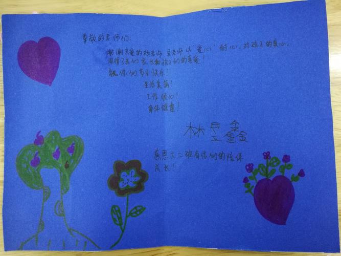 林昱鑫手绘贺卡内容充满了对老师的爱谢谢你
