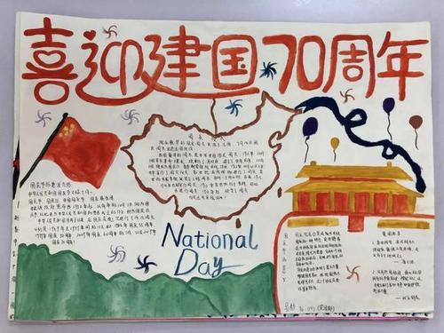 献礼汉阴中学学生会举办庆祝中华人民共和国成立70周年手抄报活动