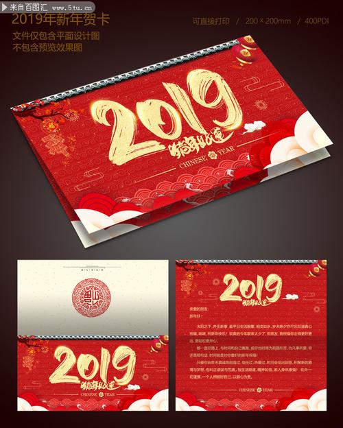 中国风2019春节贺卡素材-原创设计素材交易-百图汇设计素材