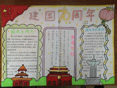 共成长--卢德铭小学庆祝新中国成立70周年手抄报比赛关于爱国名人故事