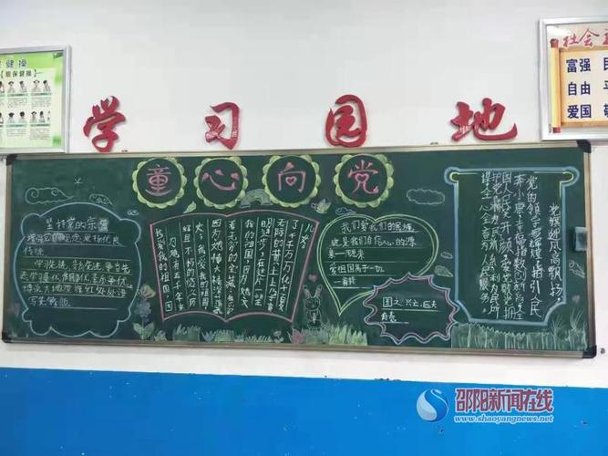 新宁县藕塘小学开展童心向党黑板报评比活动