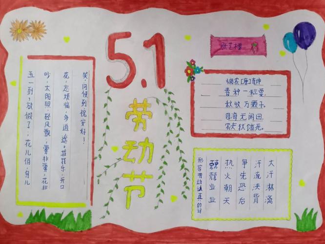 南青同小学五年级劳动最光荣五一手抄报评比活动 - 美篇