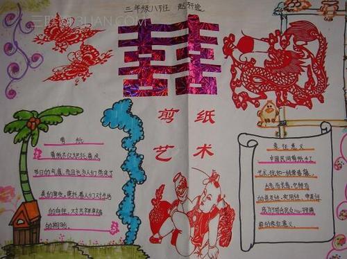 中国传统文化剪纸手抄报 剪纸手抄报内容资料大全 关于剪纸的手抄报