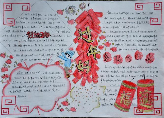 春节来临画一张漂亮的手抄报来迎接新春的到来.