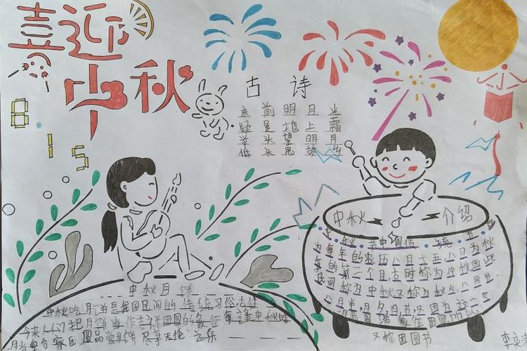 手抄报中秋佳节已过在假期中二年级的孩子们可没闲着哦他们用画笔