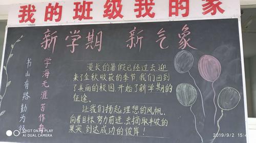 其它 社旗兴宇学校开学季黑板报展 写美篇三年级一班